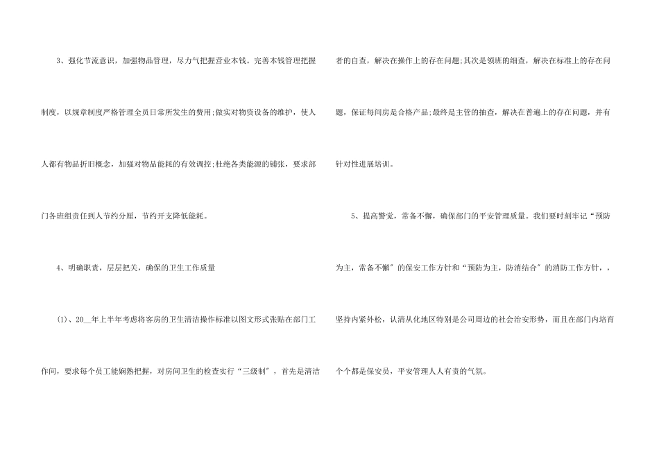 酒店客房服务工作计划五篇_第3页