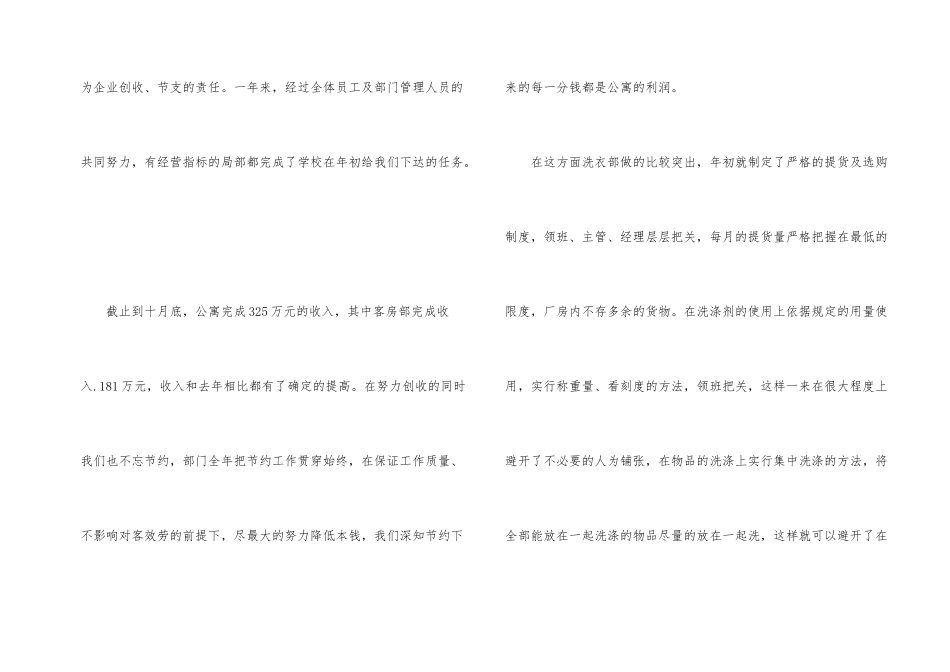 酒店客房工作总结_第2页