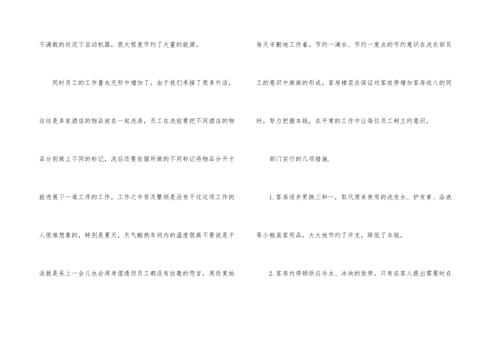 酒店客房工作总结_第3页