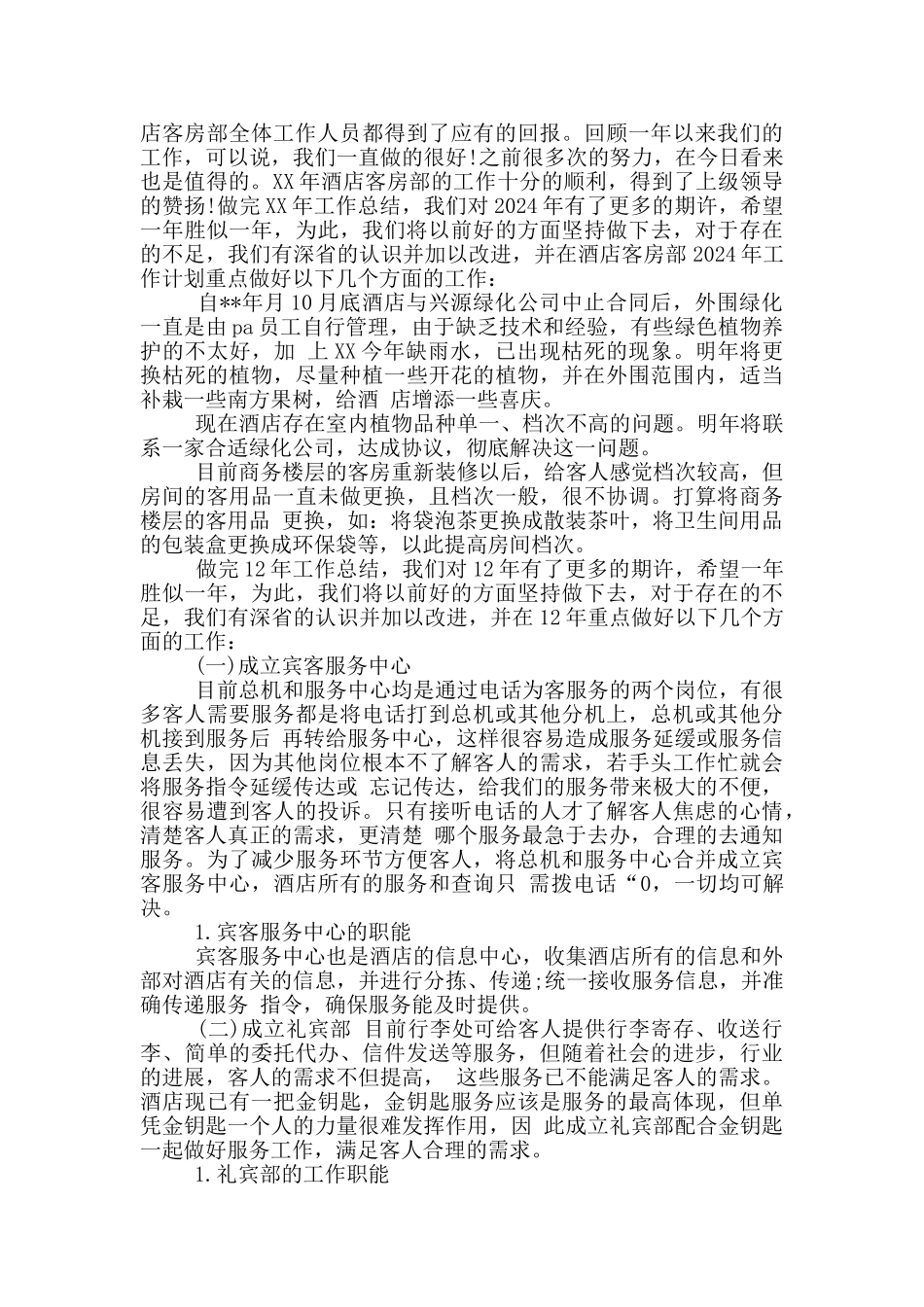 酒店客房工作总结及工作计划_第2页