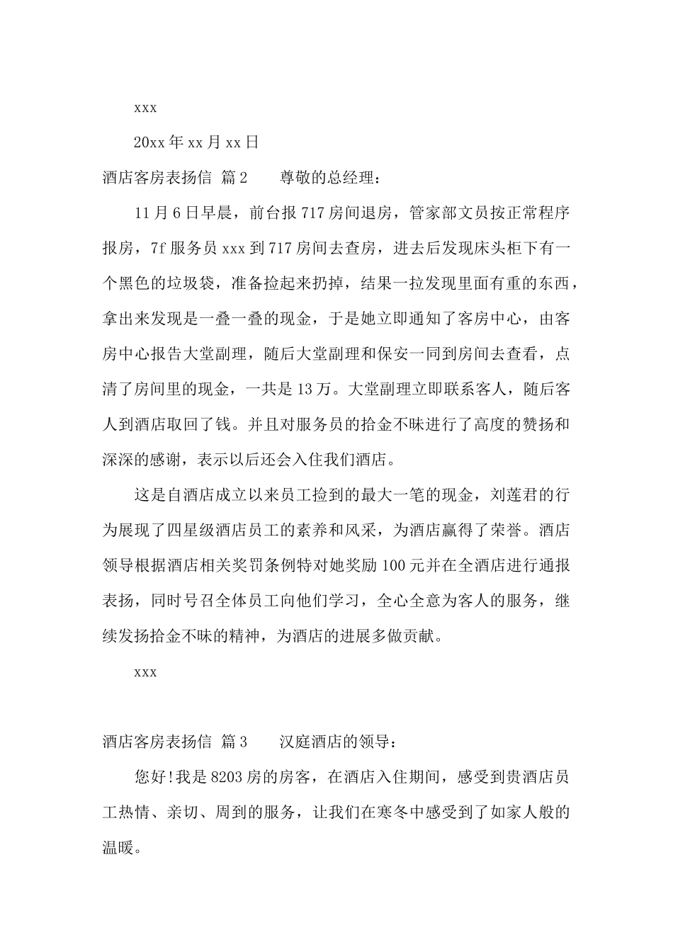 酒店客房表扬信集合五篇_第2页