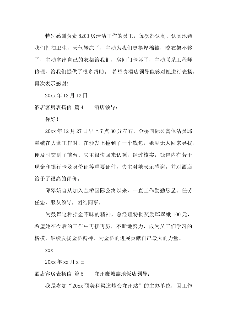 酒店客房表扬信集合五篇_第3页