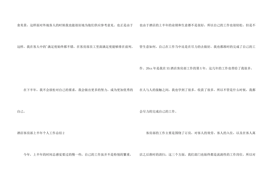 酒店客房部上半年个人工作总结_第3页