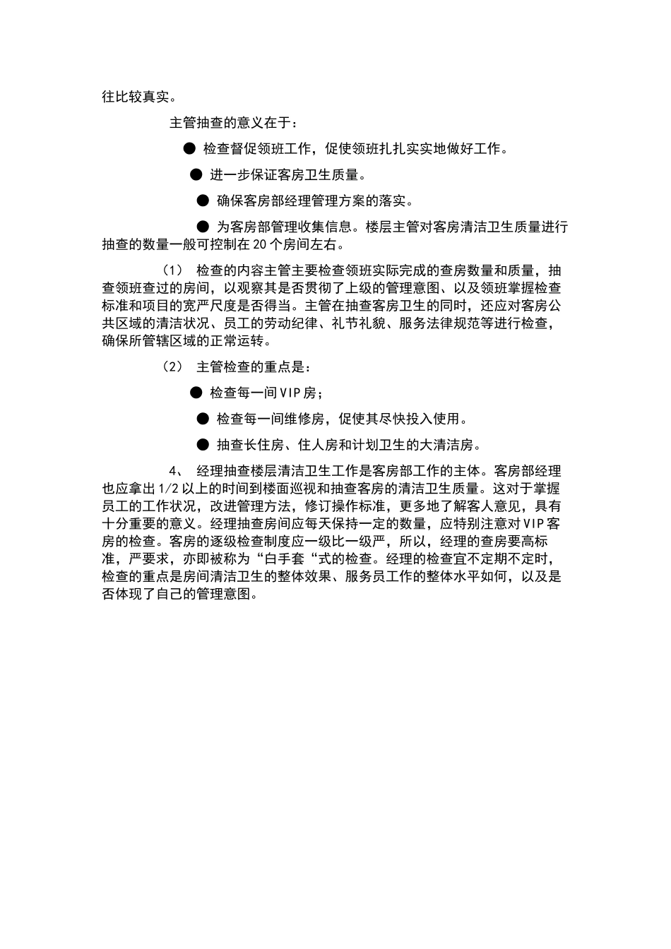 酒店客房检查制度_第2页