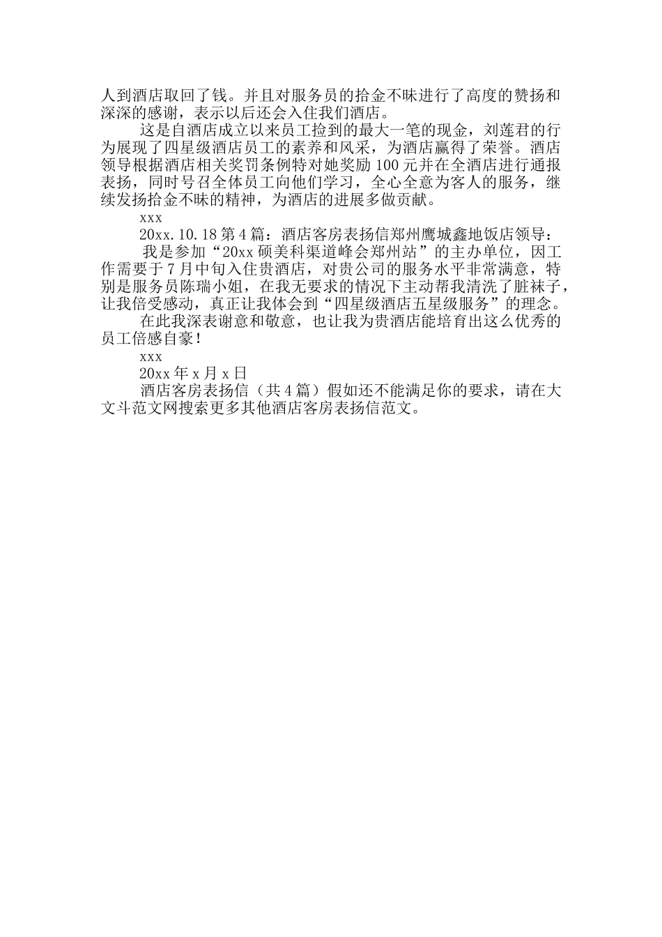 酒店客房表扬信_第2页