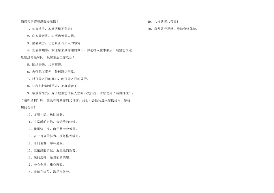 酒店客房茶吧温馨提示语_第2页
