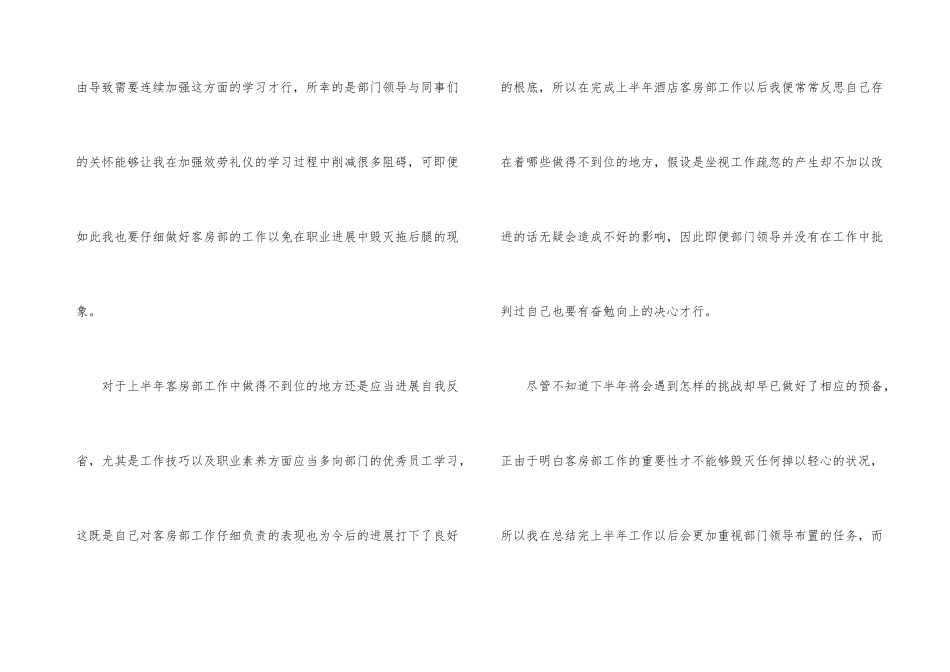 酒店客房部上半年工作总结14篇_第3页