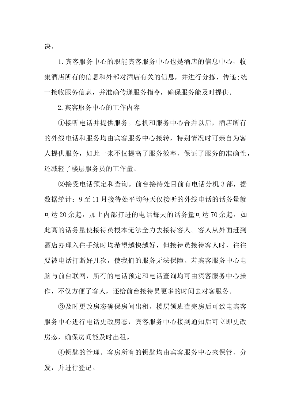 酒店客房部上半年个人工作总结下半年计划_第2页