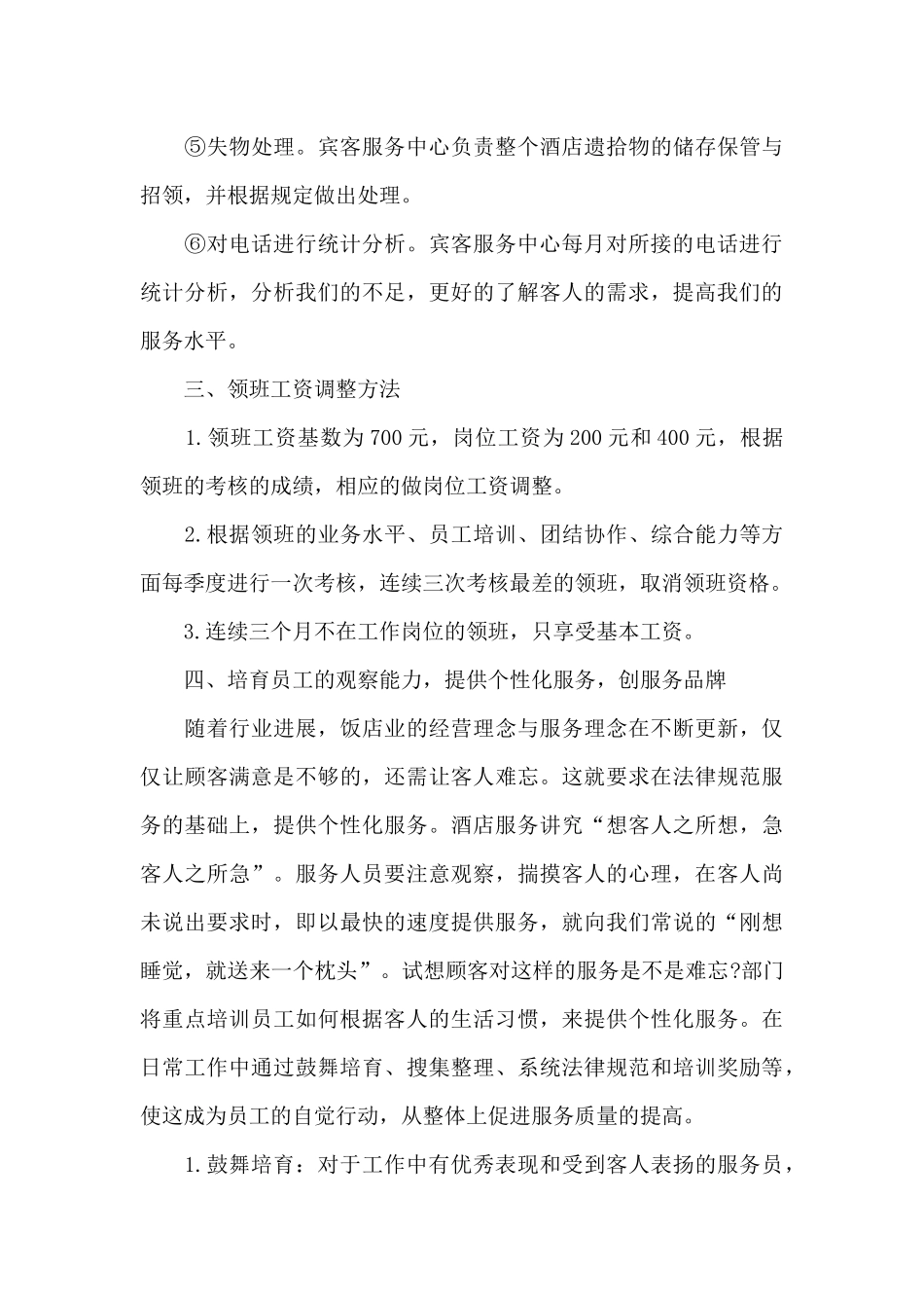 酒店客房部上半年个人工作总结下半年计划_第3页