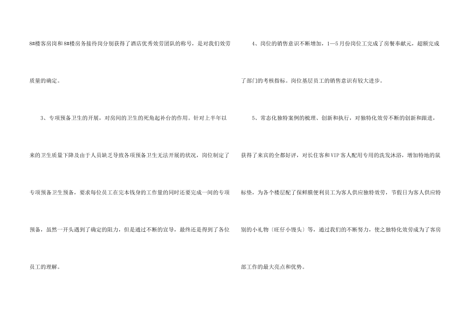 酒店客房部工作总结工作总结_第3页