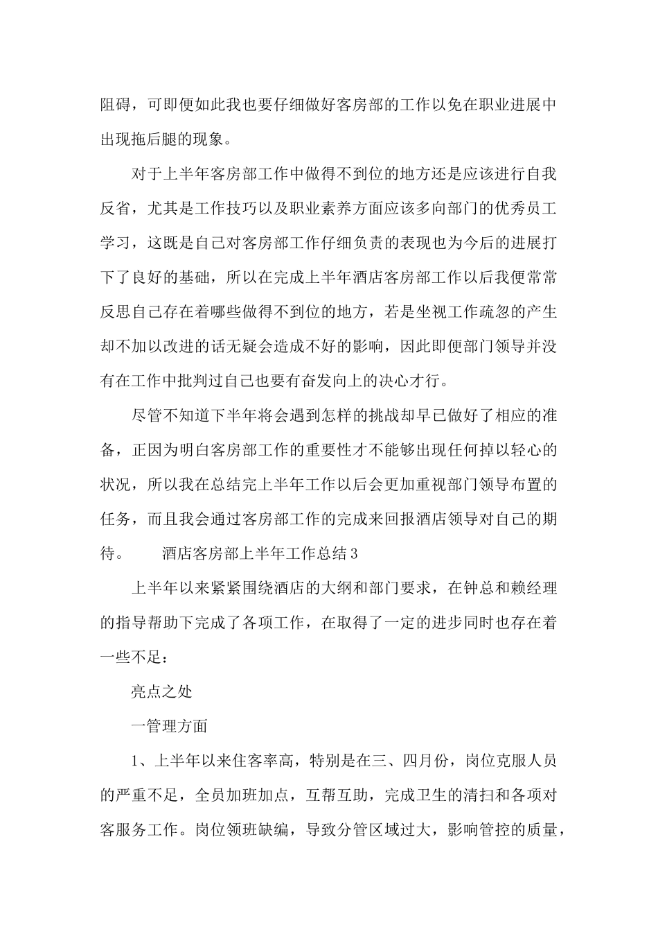 酒店客房部上半年工作总结三篇_第2页