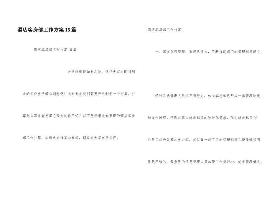 酒店客房部工作计划15篇_第1页
