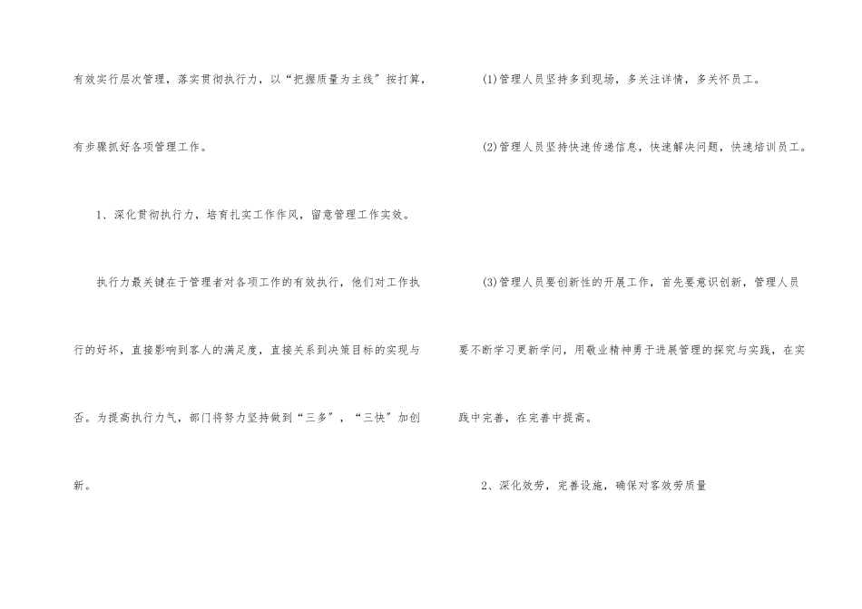 酒店客房部工作计划15篇_第2页