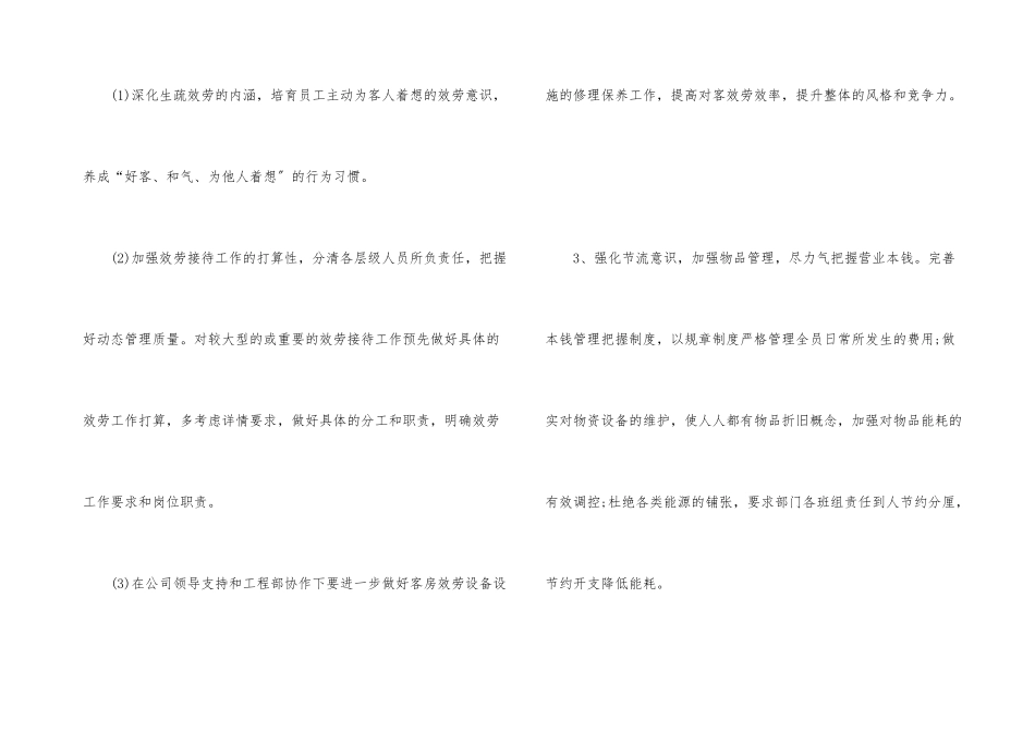 酒店客房部工作计划15篇_第3页