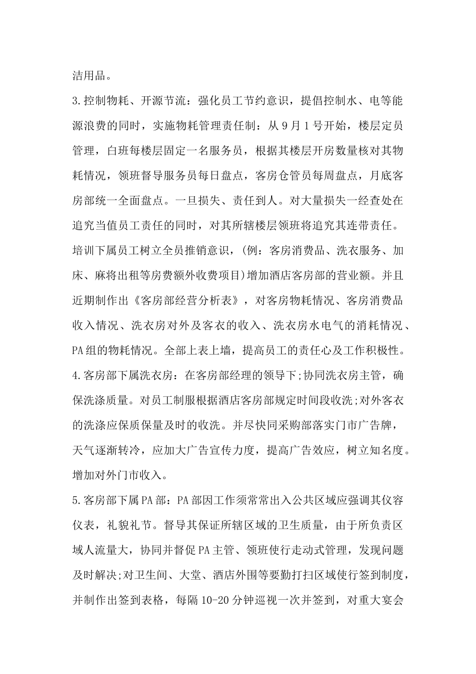 酒店客房部工作总结ppt6篇_第2页