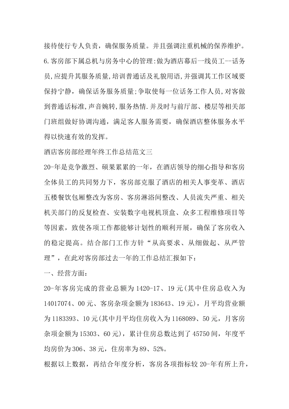酒店客房部工作总结ppt6篇_第3页
