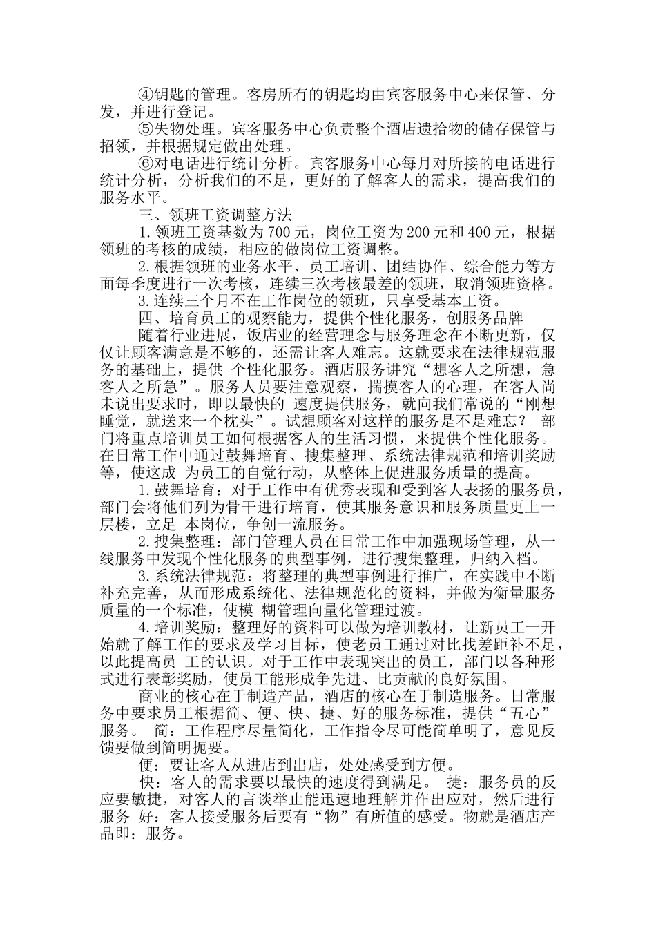 酒店客房部服务员培训计划_第2页