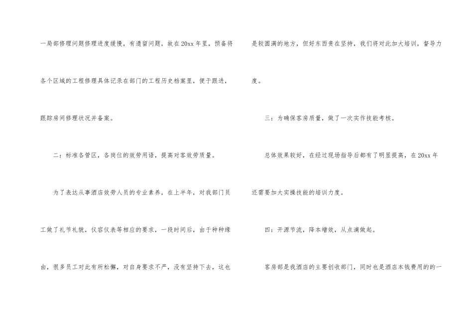 酒店客房部年度工作总结4篇_第2页
