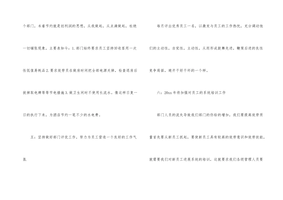 酒店客房部年度工作总结4篇_第3页