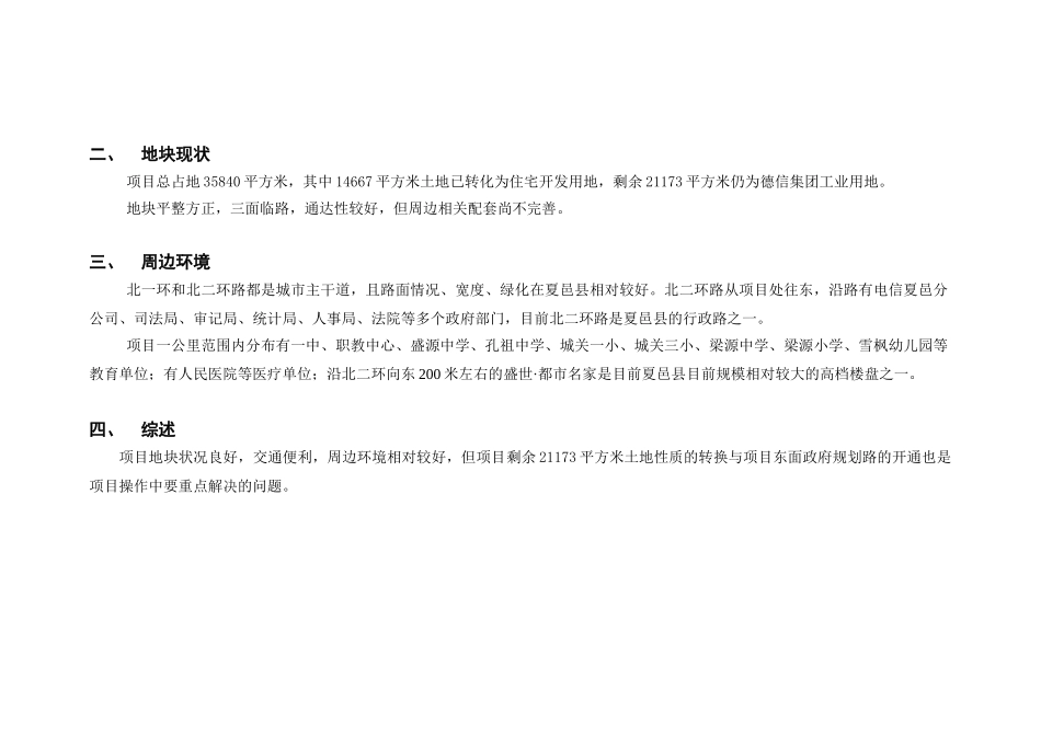 商丘市夏邑县地块调查分析报告_第3页