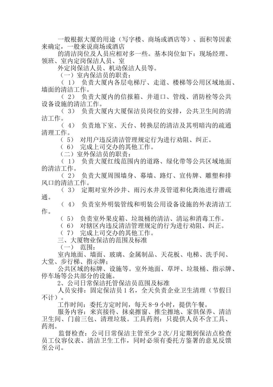 酒店客房清扫员岗位职责下载_第2页