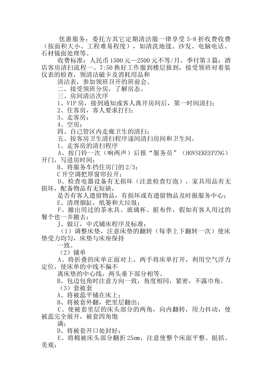 酒店客房清扫员岗位职责下载_第3页