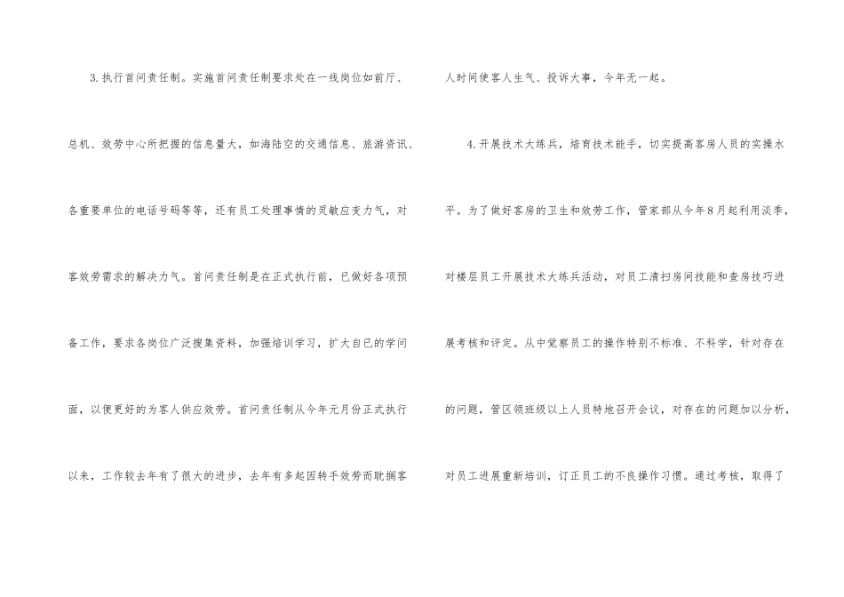 酒店客房部年度工作总结_第3页