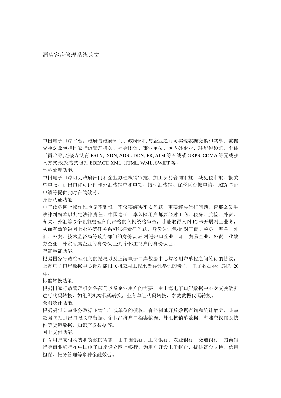 酒店客房管理系统实践报告_第2页