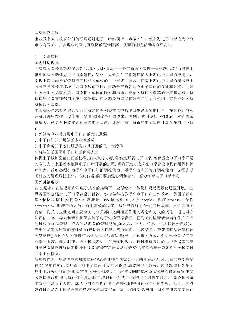 酒店客房管理系统实践报告_第3页