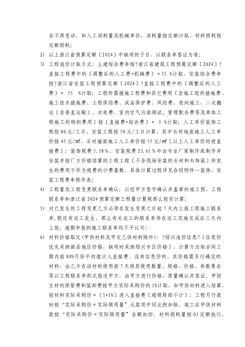 酒店客房精装修施工合同0827_第2页