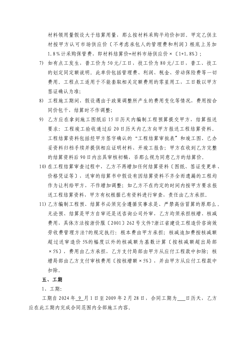 酒店客房精装修施工合同0827_第3页