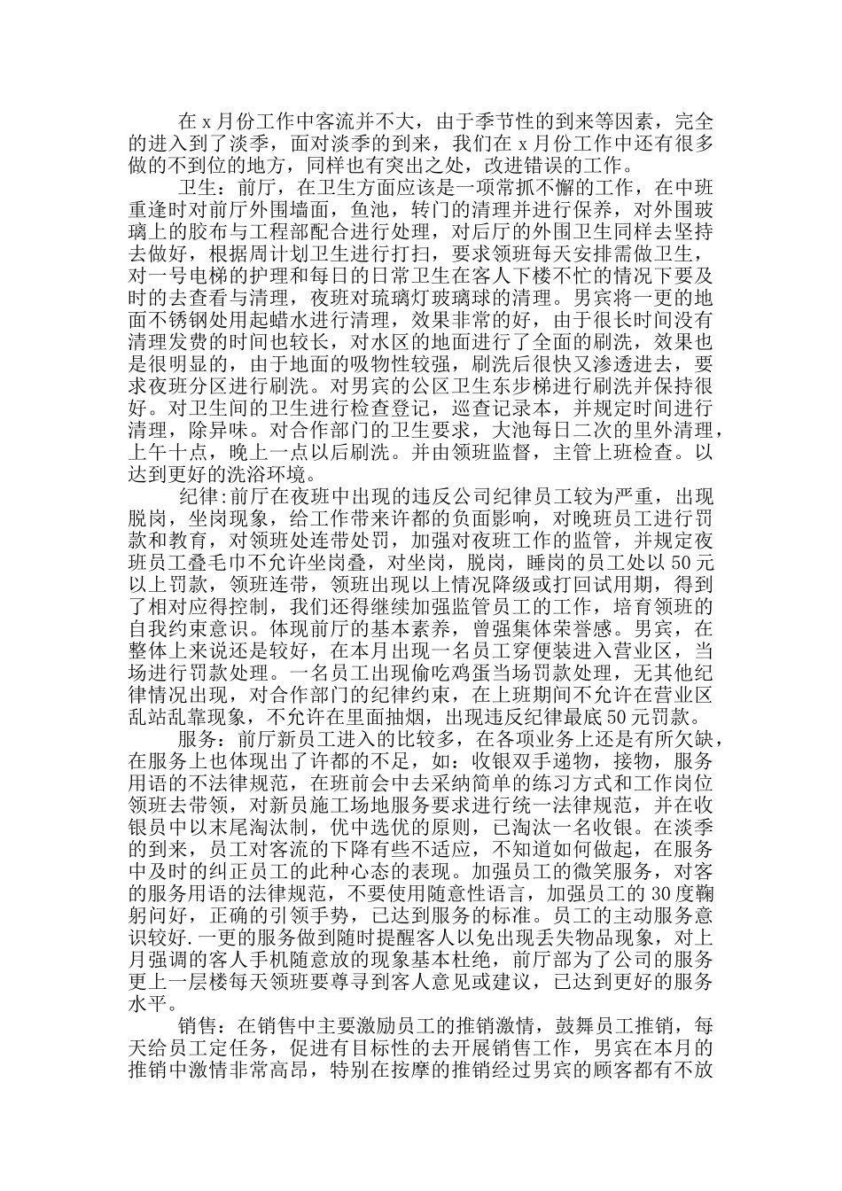 酒店客房部月度总结与反思2024_第2页