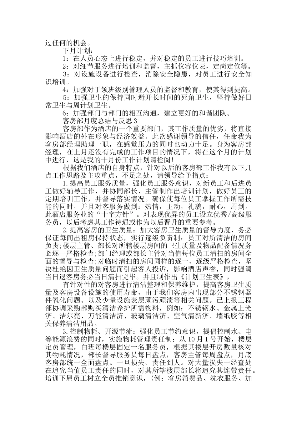 酒店客房部月度总结与反思2024_第3页