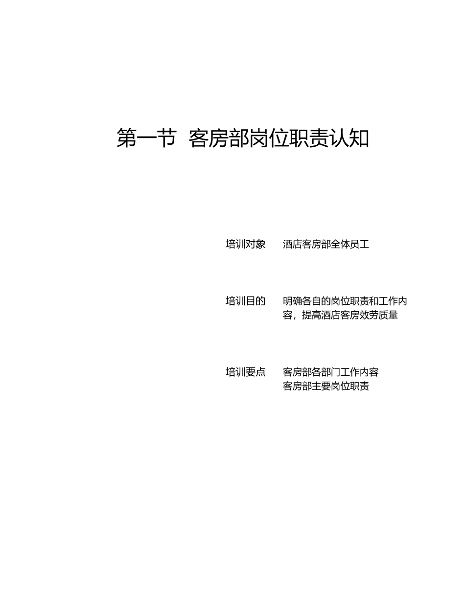 酒店客房部管理技能的培训资料_第2页