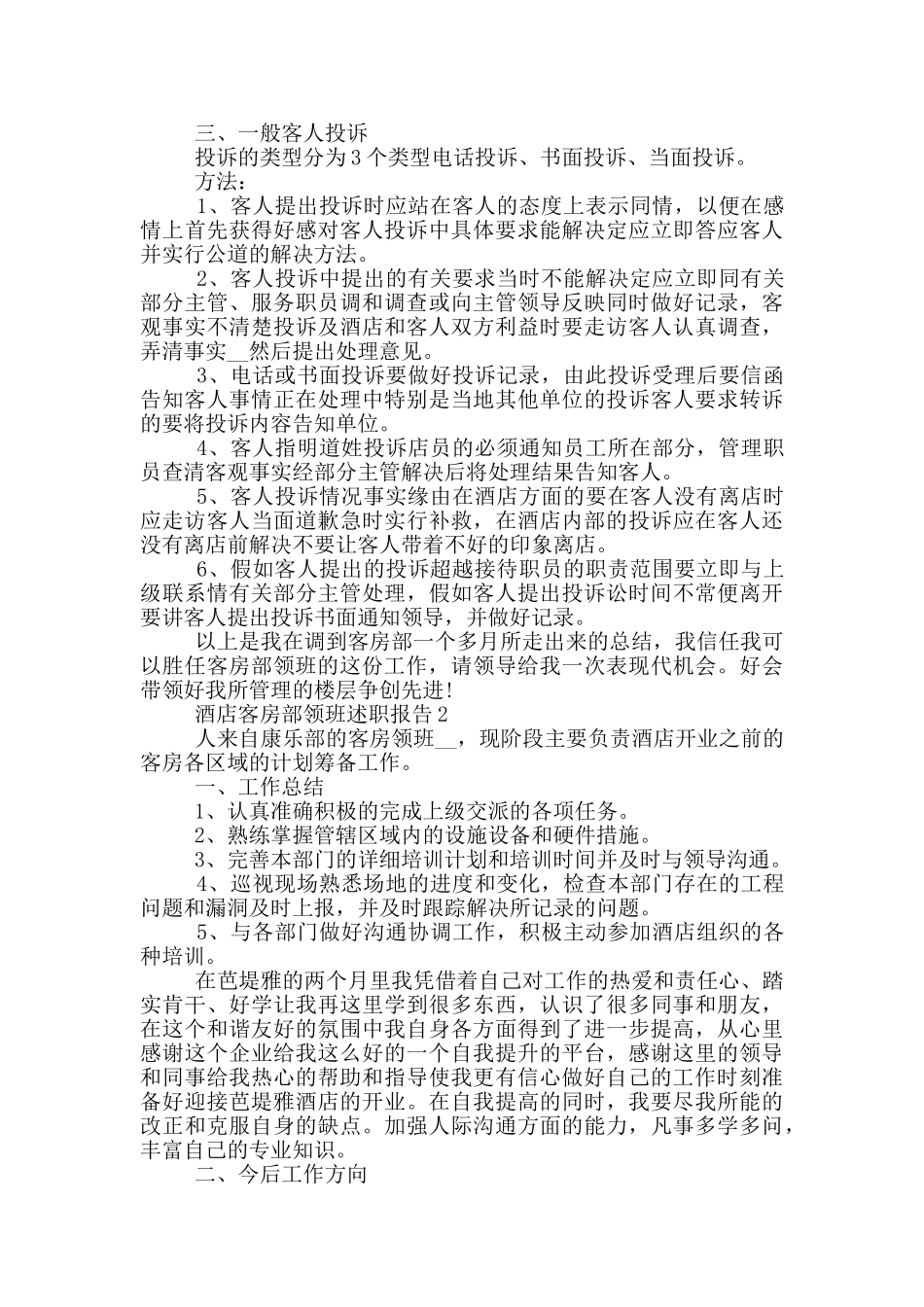 酒店客房部领班个人年度述职报告_第2页