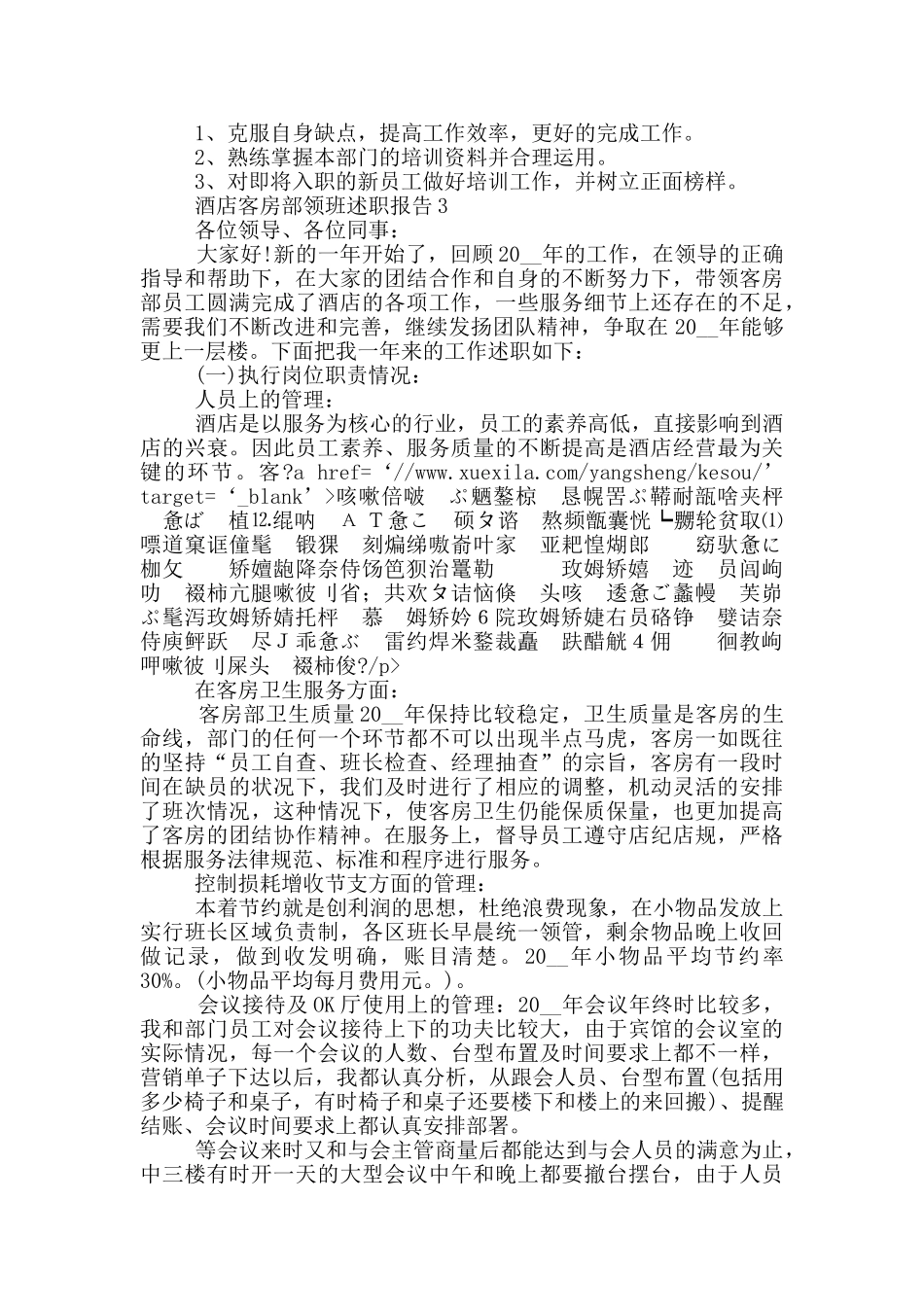酒店客房部领班个人年度述职报告_第3页