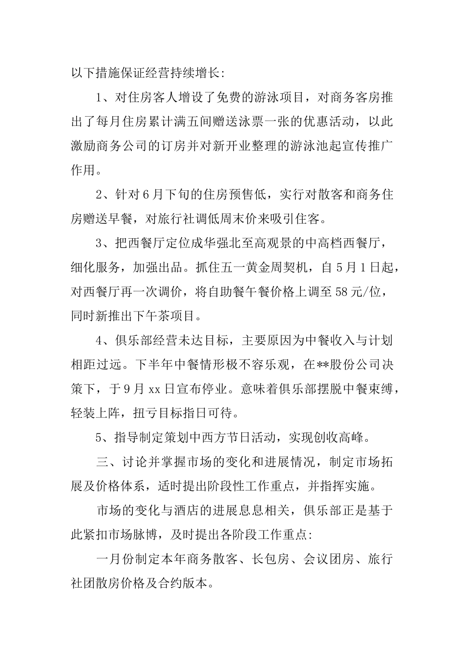 酒店客房部经理个人年终总结_第3页