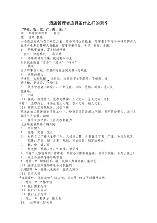 酒店客房部培训资料
