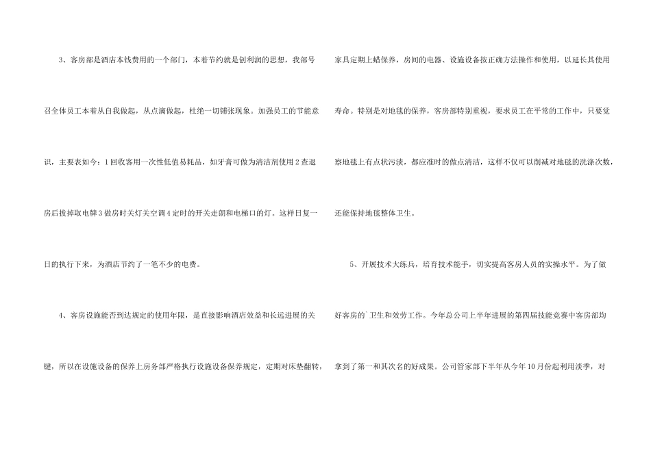 酒店客房部工作人员年终工作总结_第2页