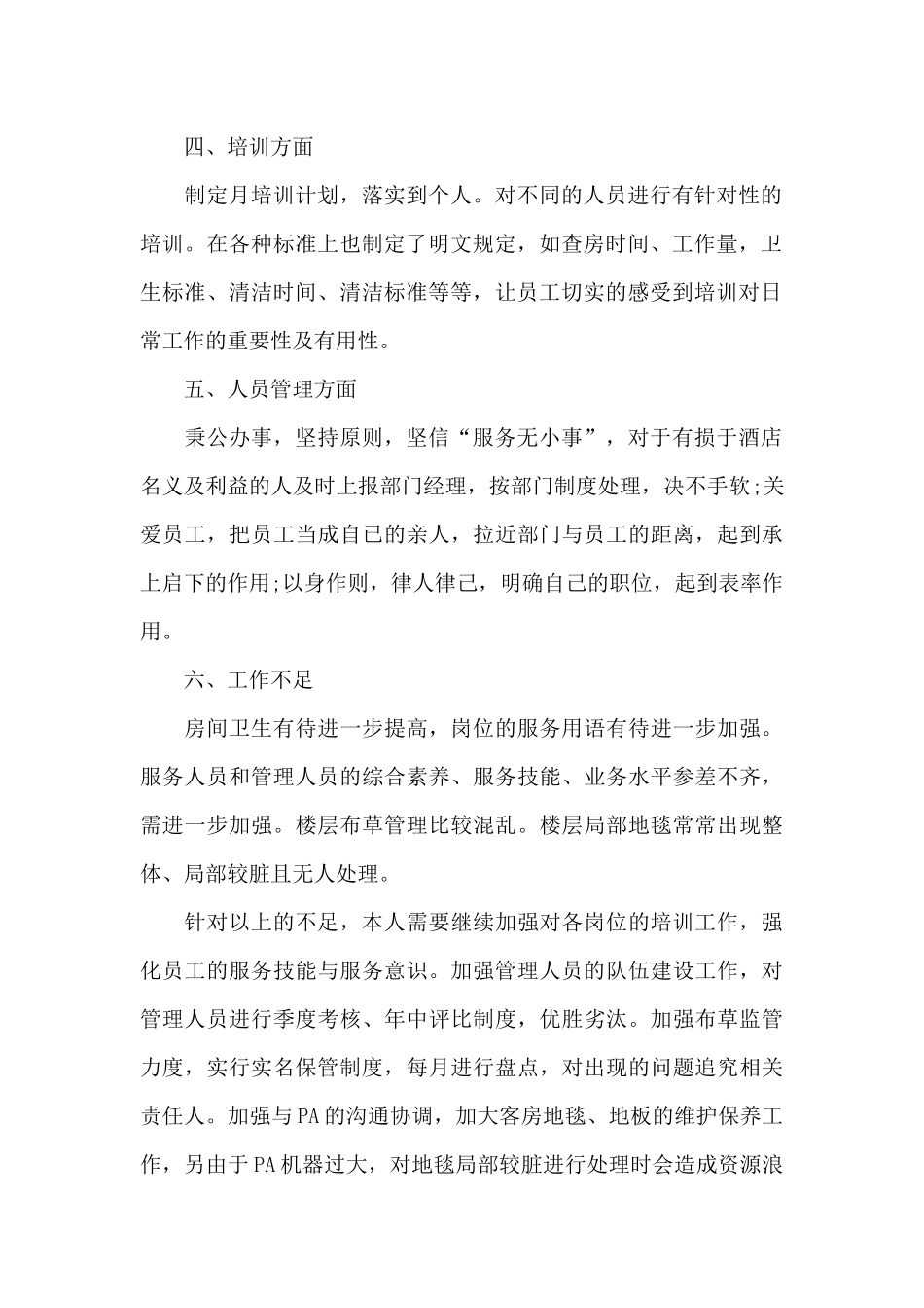 酒店客房部经理工作总结_第2页