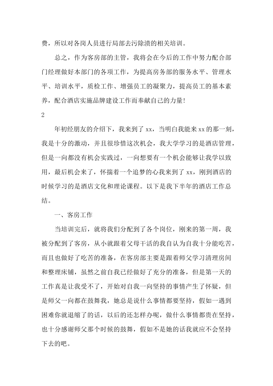 酒店客房部经理工作总结_第3页