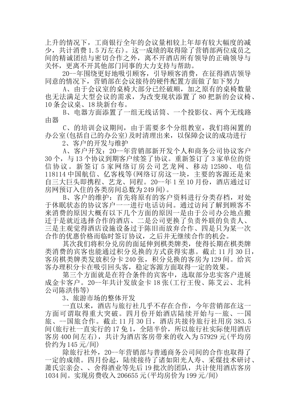 酒店客房销售计划_第2页