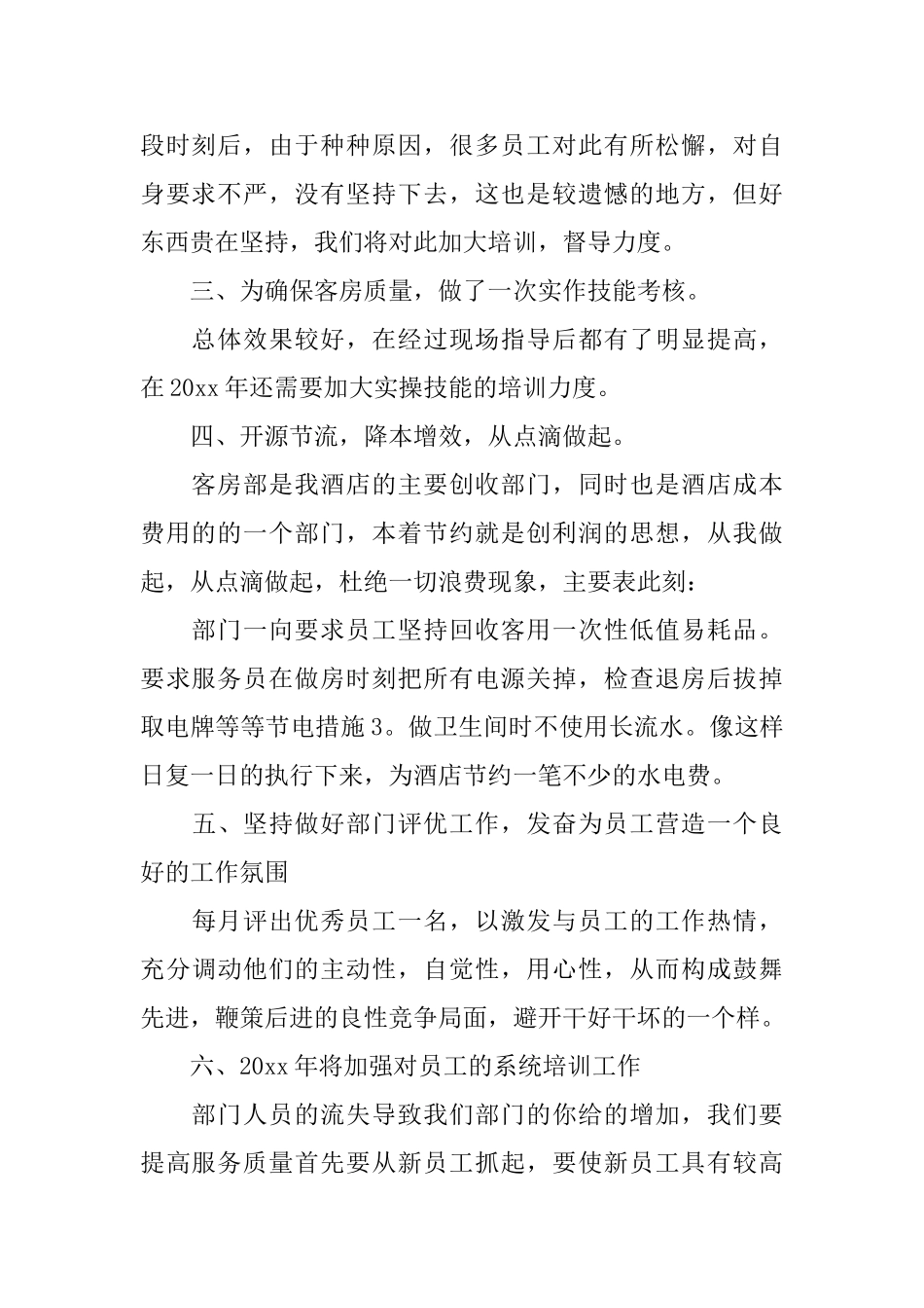 酒店客房部领班工作总结_第2页