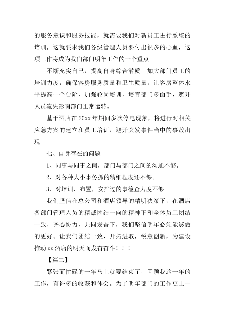 酒店客房部领班工作总结_第3页