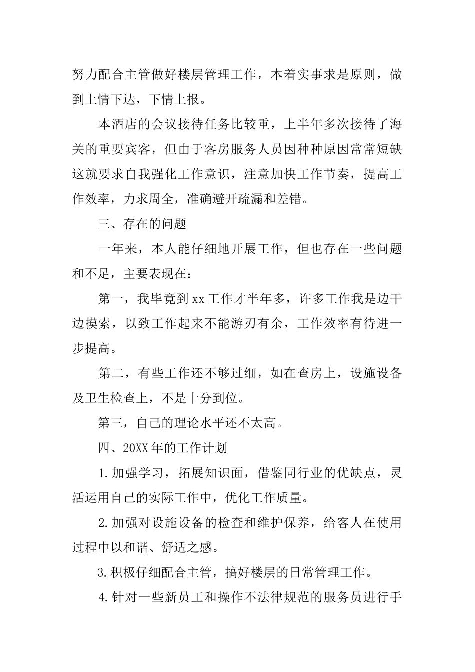 酒店客房部领班工作总结三篇_第2页