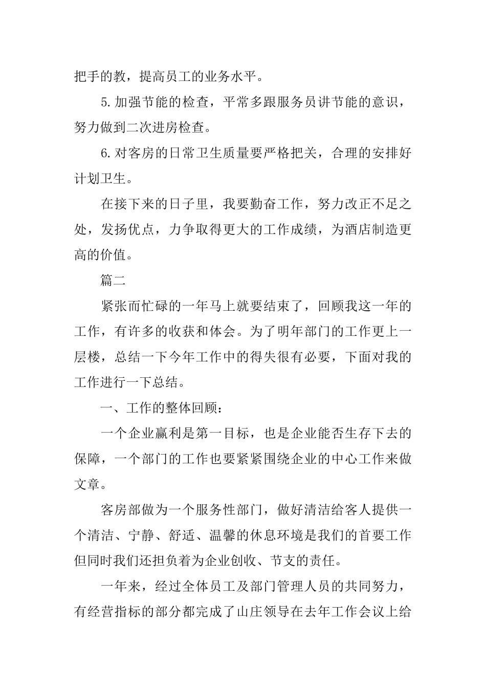 酒店客房部领班工作总结三篇_第3页