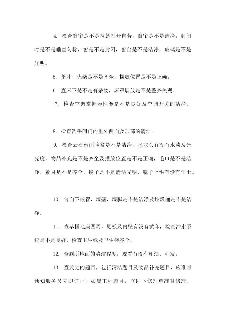 酒店客房领班述职报告_第2页