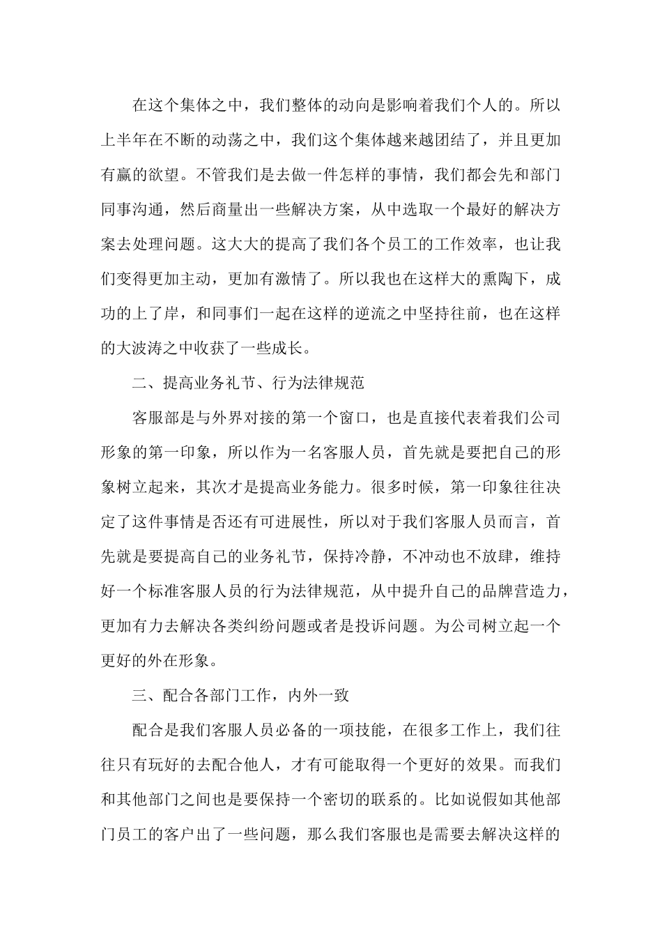 酒店客服工作总结15篇_第3页