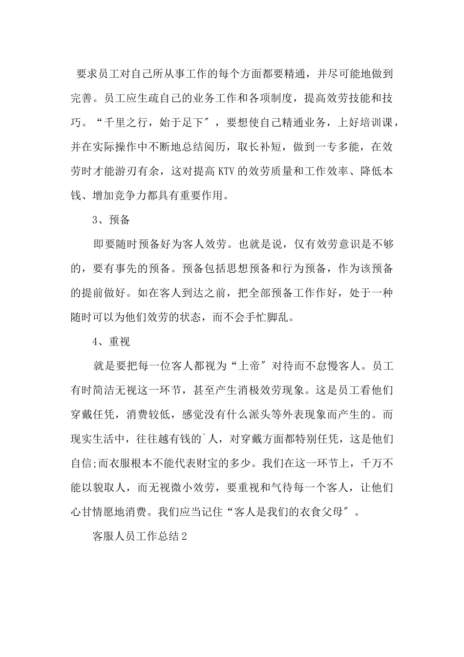 酒店客服人员年度工作总结_第2页