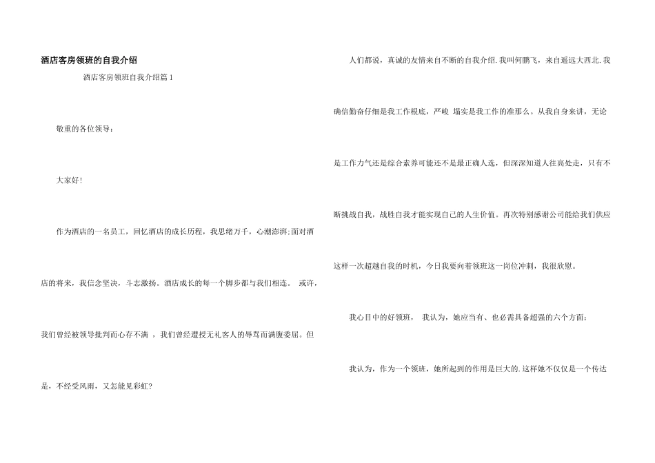 酒店客房领班的自我介绍_第1页